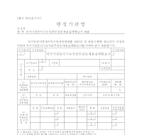 국가기관등의기능직공무원등채용실태통보서 국가기관등의기능직공무원등채용실태통보서